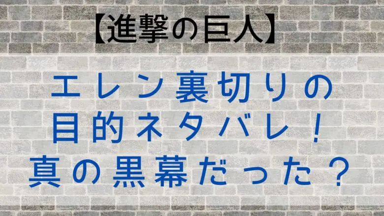 Attackontitan Elen Politicalfixer