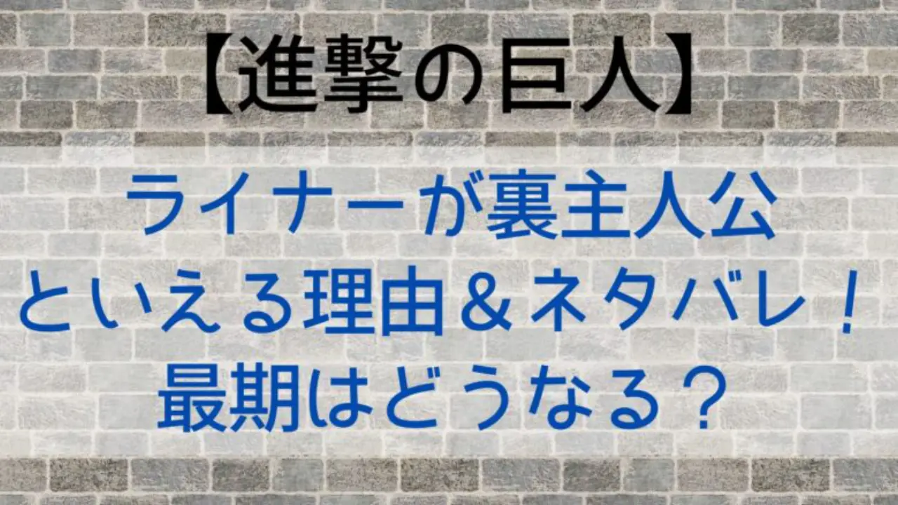 Attackontitan Reiner Hero