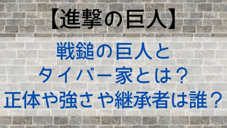 Attackontitan Tiebar Battlehammer