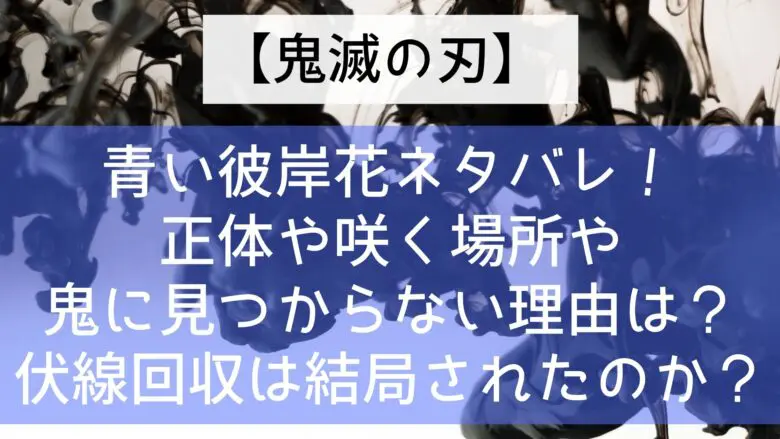 Kimetsu Blue Amaryllis