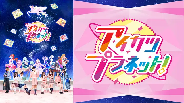 Aikatsuplanet Anime Video