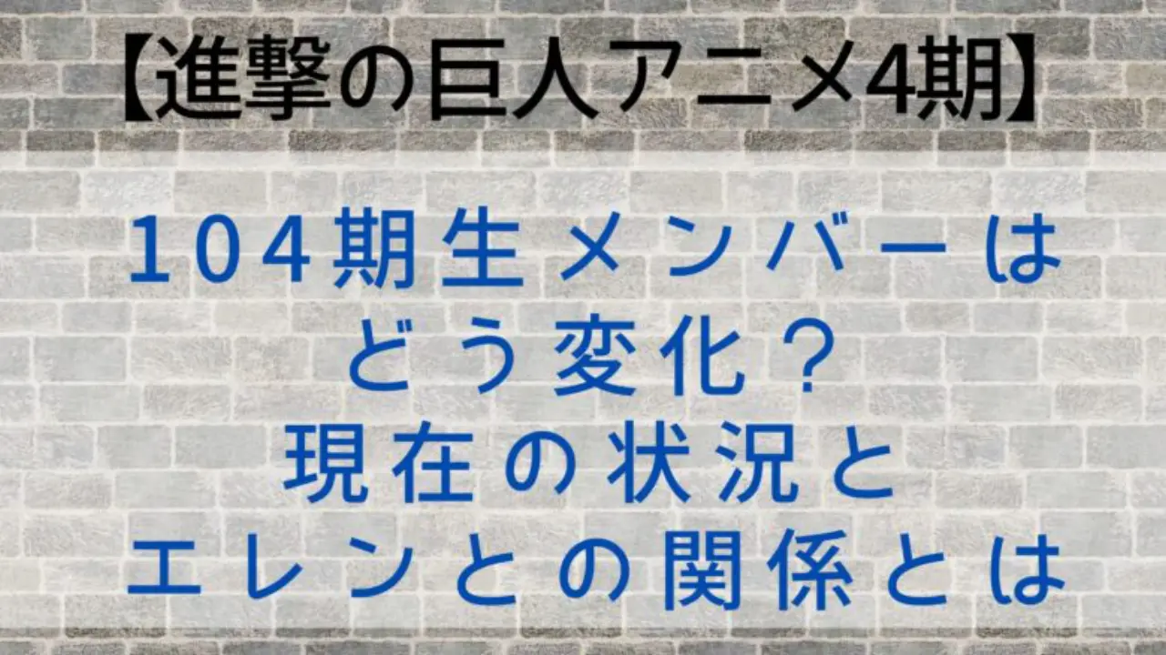 Attackontitan Elen 104