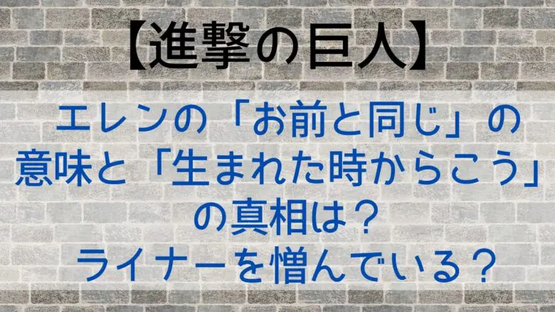 Attackontitan Elen Similar