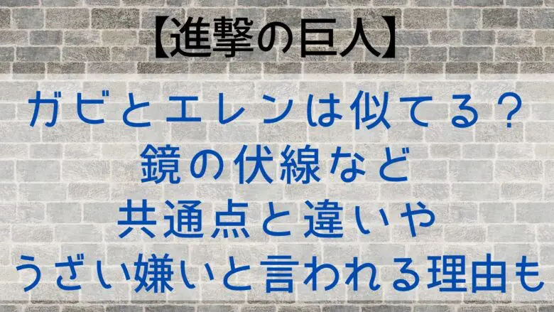 Attackontitan Gabi Elen