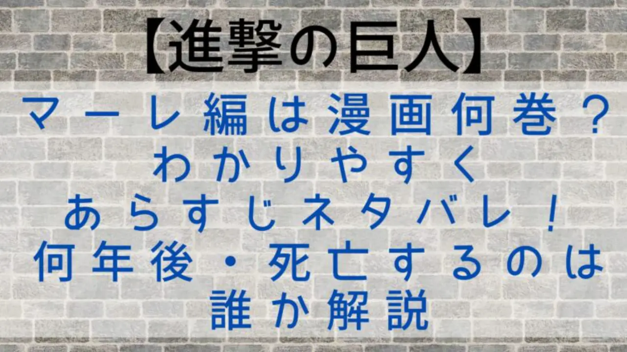 Attackontitan Mare Comic