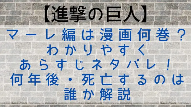 Attackontitan Mare Comic