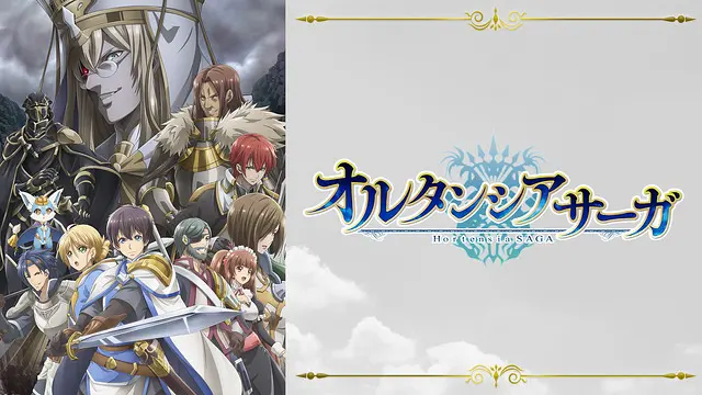 Hortensiasaga Anime Video