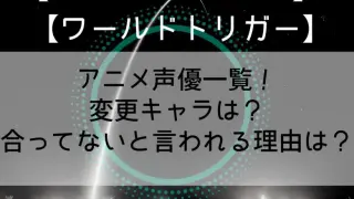 Watori Seiyuu Itiran