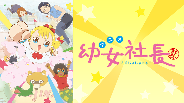 Youzyosyatyou Anime Video