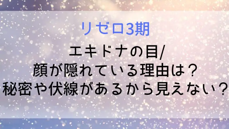 Rizero Ekidona Syoutai