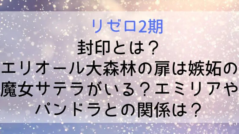 Rizero Huuinn Tobira