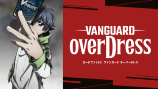 【ヴァンガードoverDress|アニメ】Netflix/Abema/Huluの配信は?見逃し&無料視聴方法まとめ|カードファイト