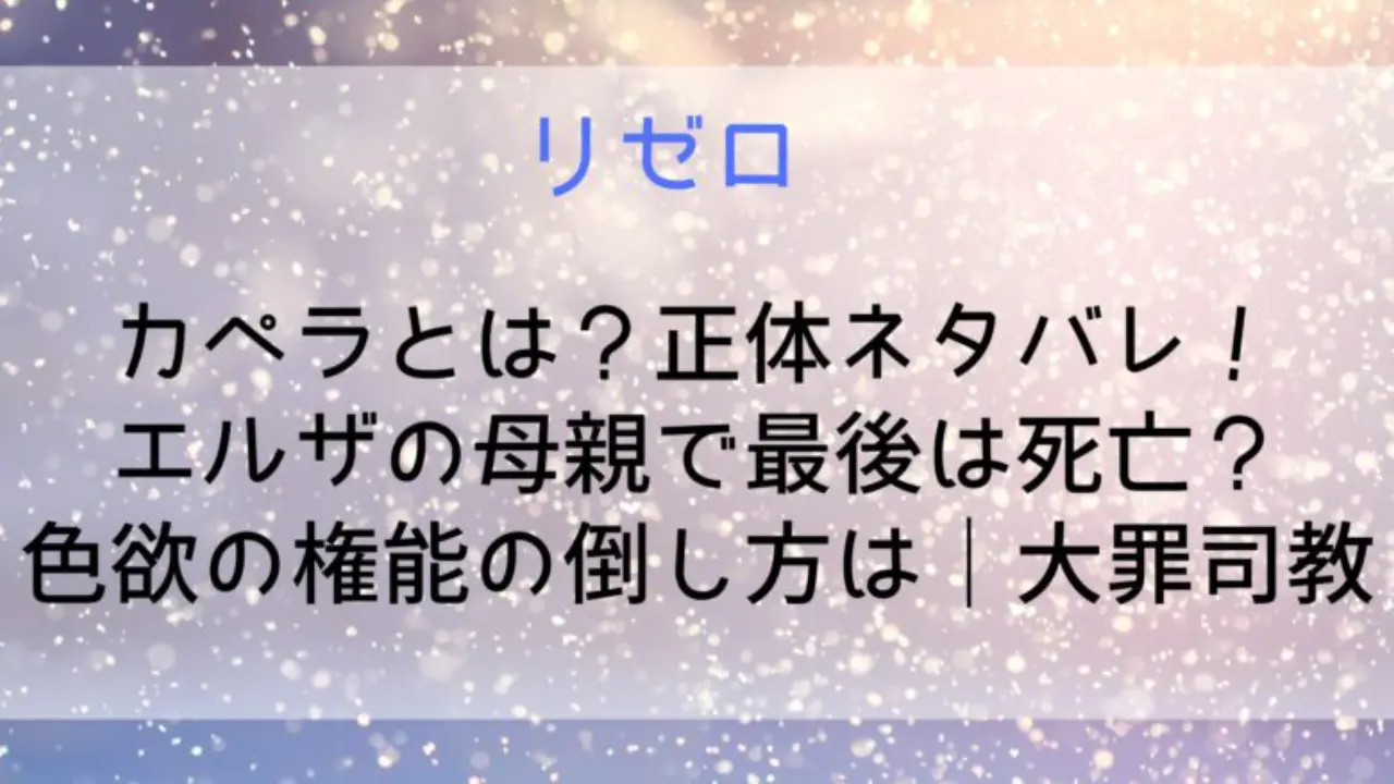 Rizero Kapera Netabare