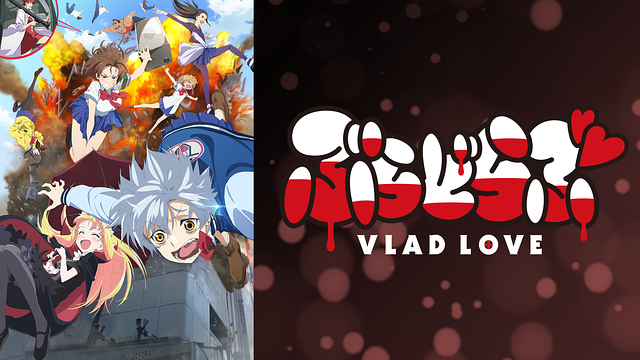 Vladlove Anime Video
