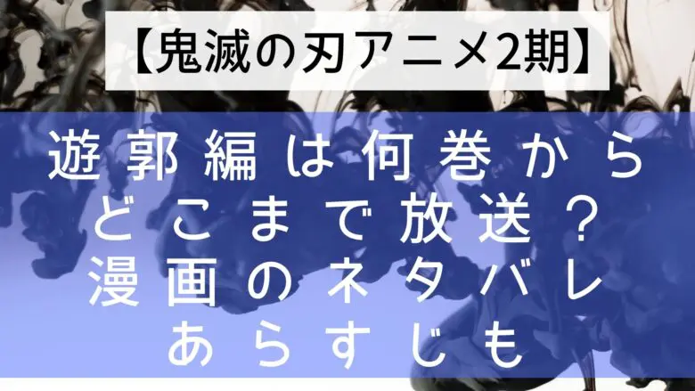 Kimetsu 2ndseason Comic