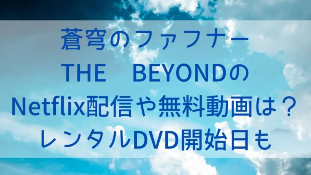 Fafnerbeyond Anime Video