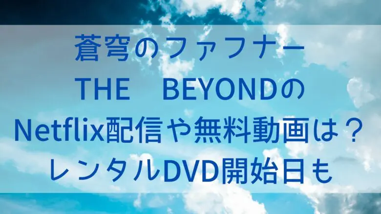 Fafnerbeyond Anime Video