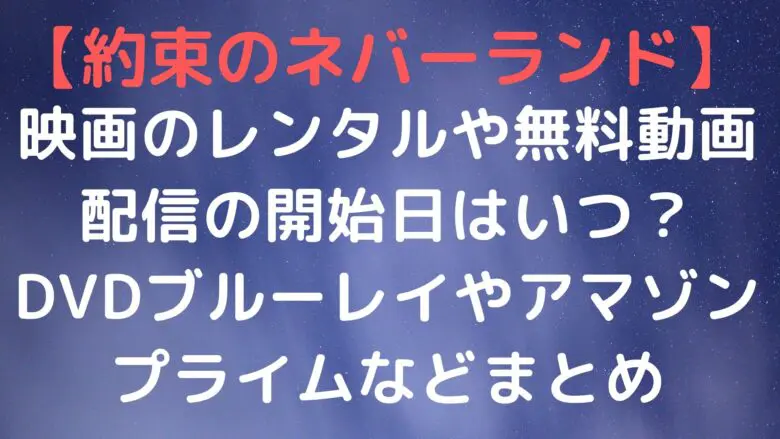 Neverland Movie Rental