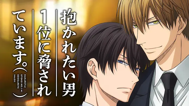 Dakaretai Anime Video