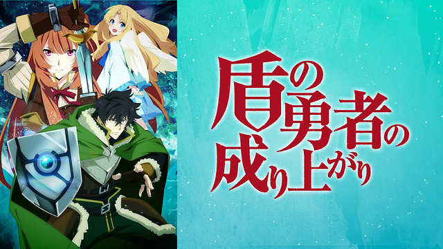 shieldhero1