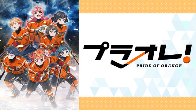 prideoforange