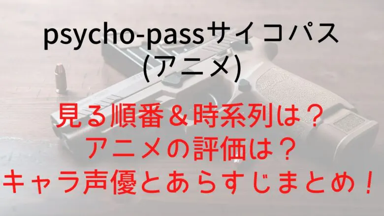 Psycho Passanimme