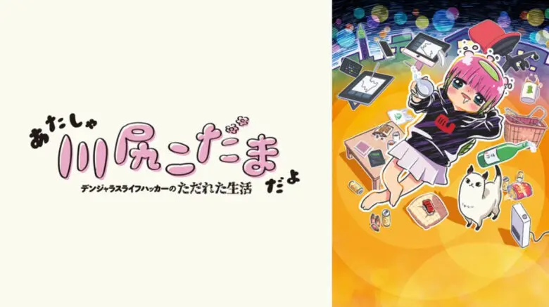 Kawashirikodama Anime Video