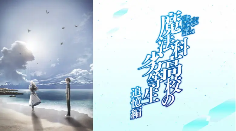 Mahouka3 Anime Video