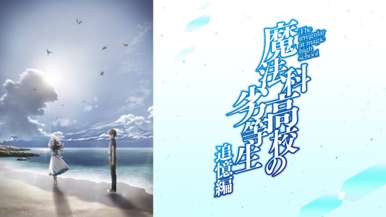 mahoukatsuiokuhen
