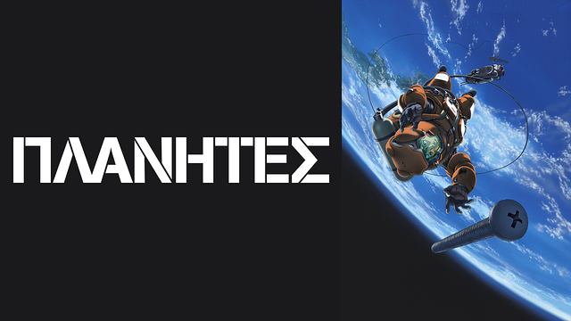 planetes