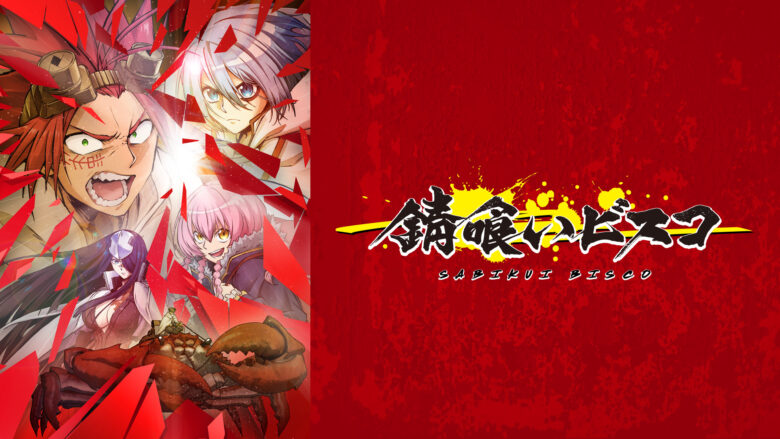 sabikuibisuco