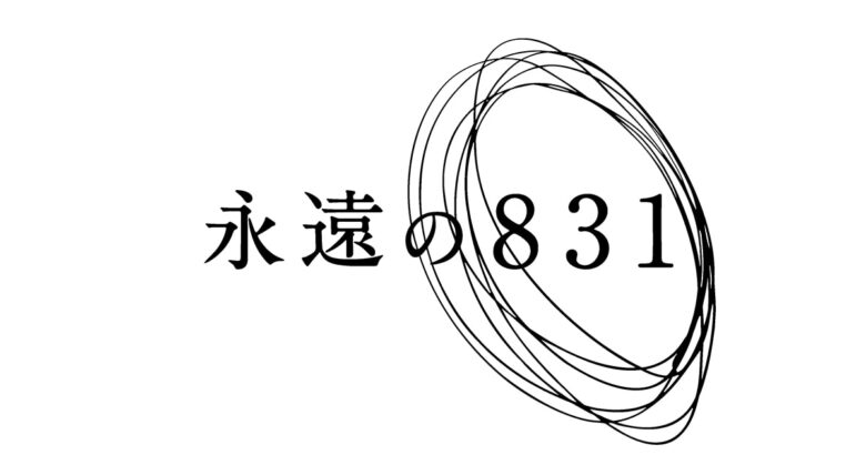 831