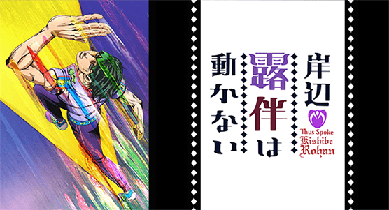 kishiberohan