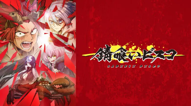 Sabikuibisco Anime Video