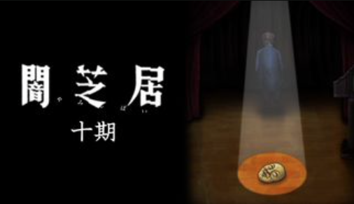 Yamishibai10 Anime Video