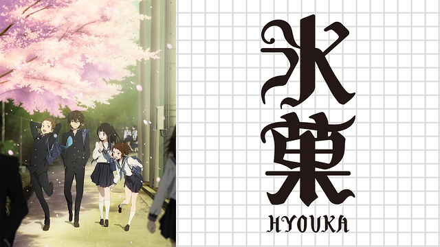 hyouka-anime-video