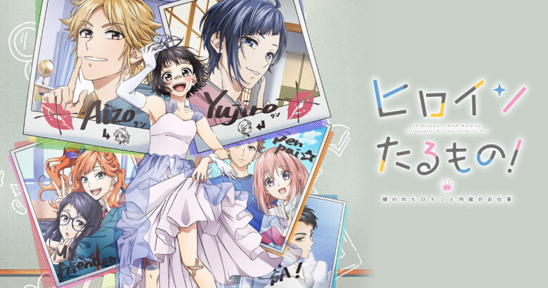 heroinetarumono