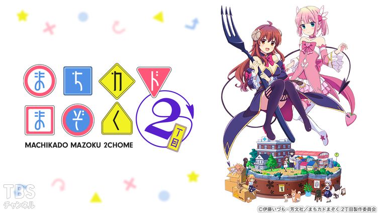 machikadomazoku