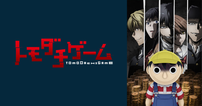 tomodachigame