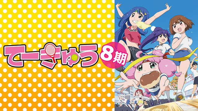 teekyuu8-anime-video