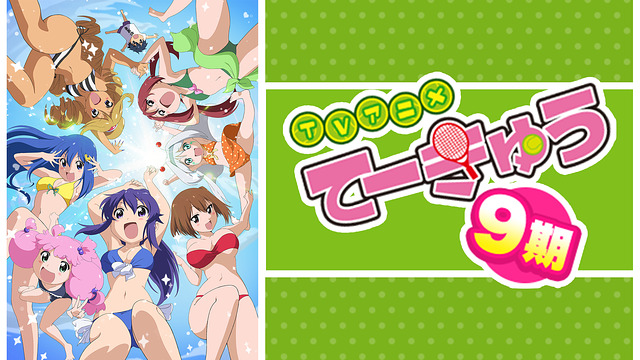 teekyuu9-anime-video