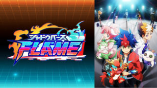 シャドウバースF(アニメ)Netflixや見逃し配信&無料視聴動画は?1話~全話フル一気見方法まとめ