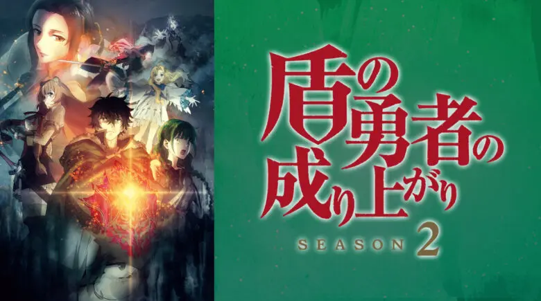 Shieldhero2 Anime Video1