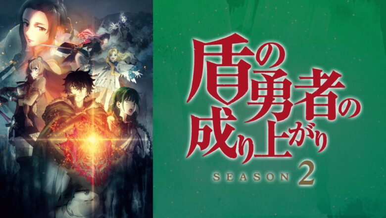 shieldhero2