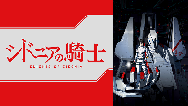 knightsofsidonia1-anime-video