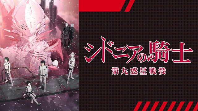 knightsofsidonia2-anime-video