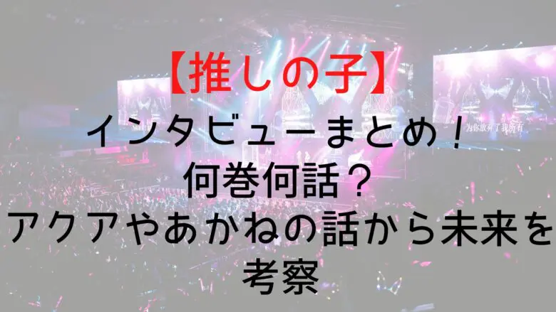 Osinoko Interview Summary