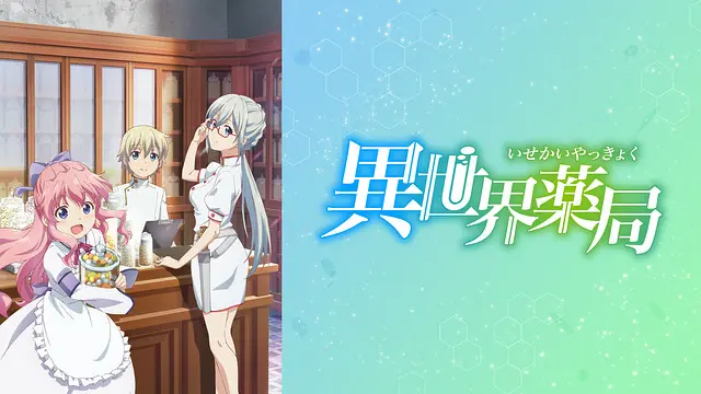 isekaiyakkyoku-anime-video