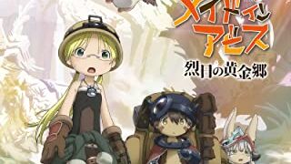 madeinabyss2-anime-video