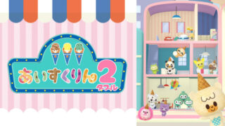 iiiあいすくりん2期(アニメ)Netflixや見逃し配信＆無料視聴動画は？1話～全話フル一気見方法まとめ
